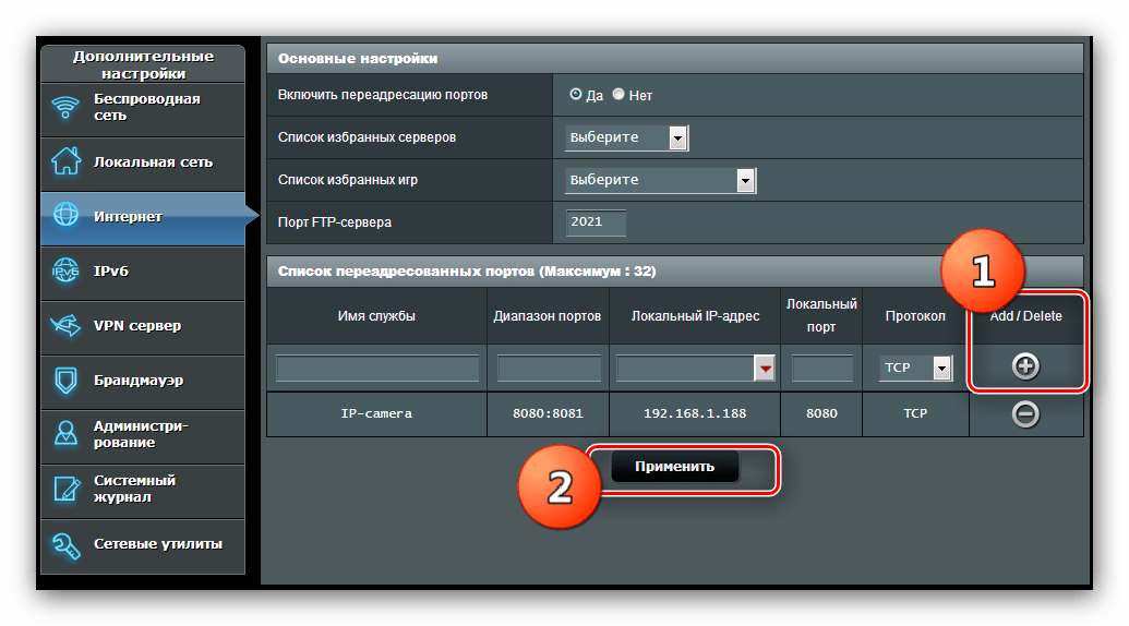 Применить настройки проброса портов на роутере ASUS