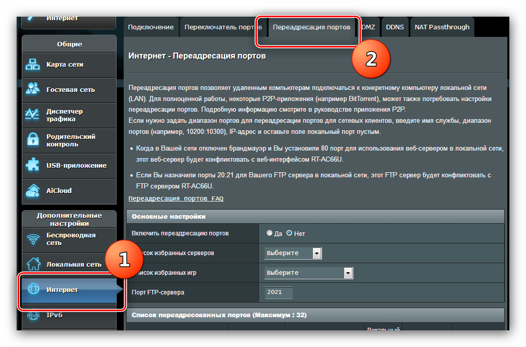 Настройки проброса портов на роутере ASUS