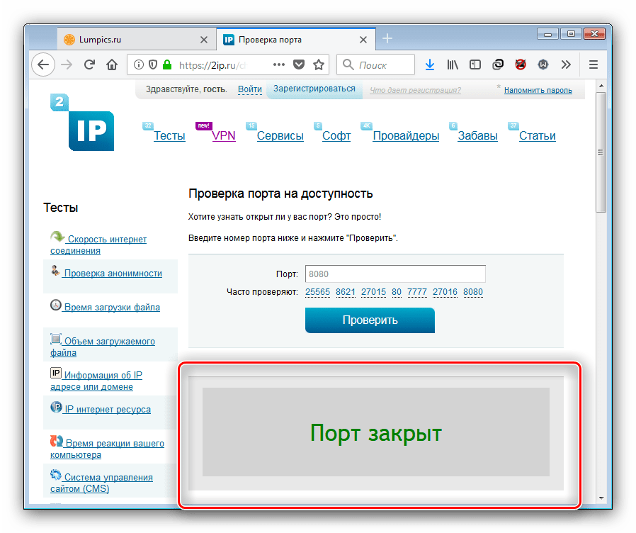 Результаты проверки порта сайта 2ipру