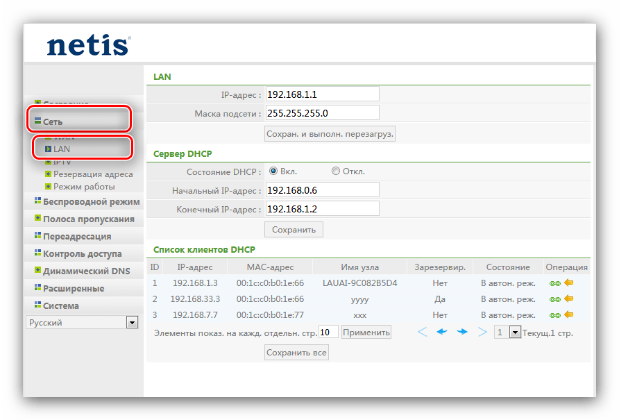 Начать настройку статического адреса для открытия портов на роутере Netis