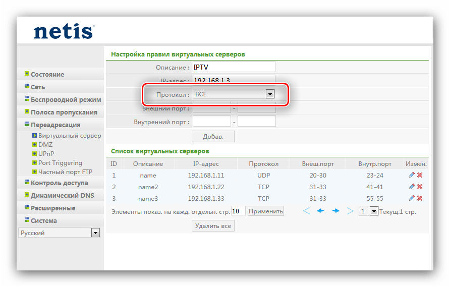 Установить протокол для открытия портов на роутере Netis