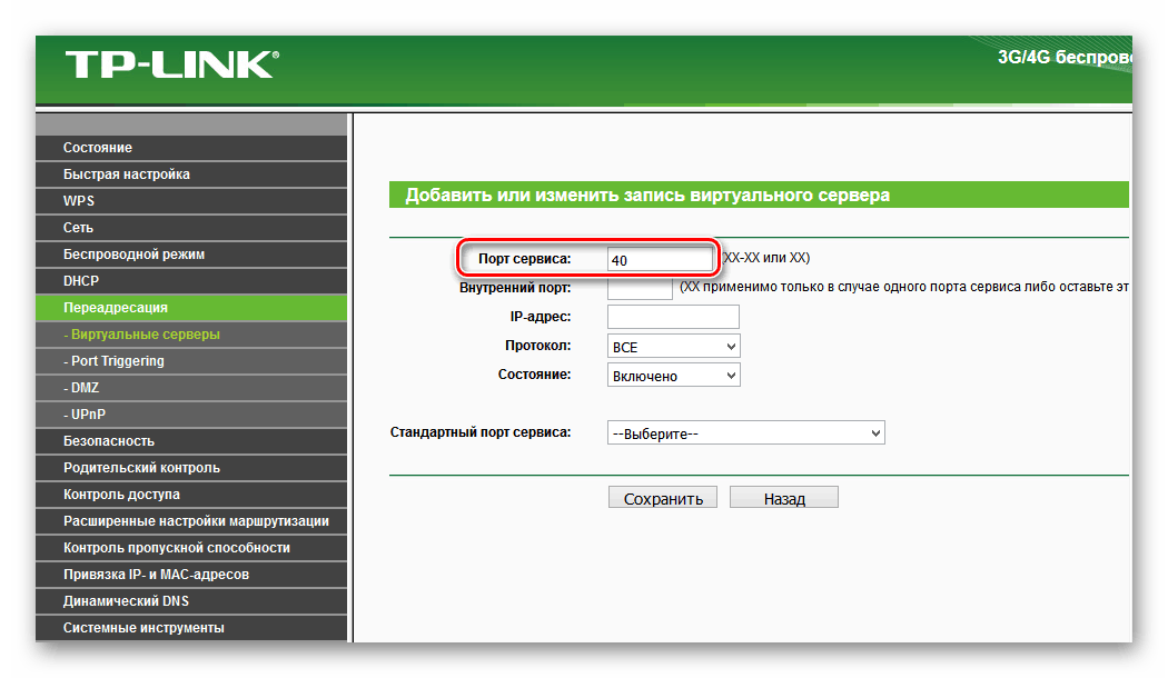 Port-servisa-na-routere-TP-Link