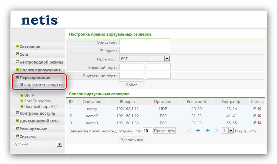 Начать открытие портов на роутере Netis