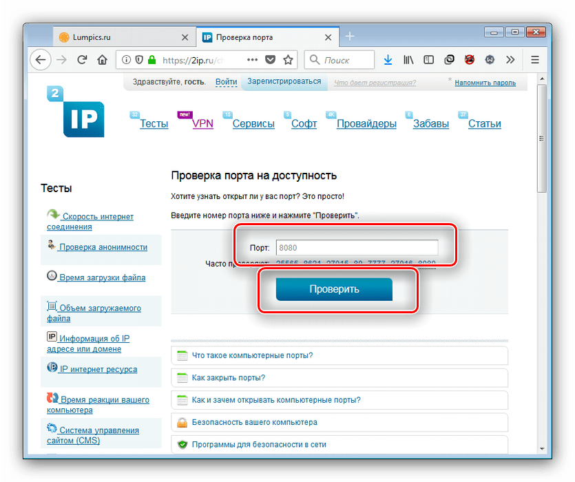 Начать проверку порта сайта 2ipру