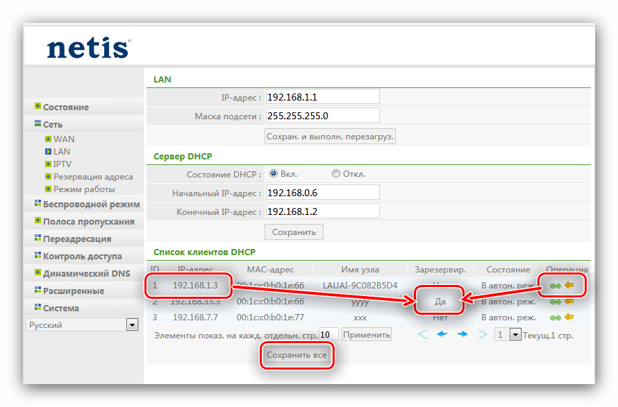 Закончить настройку статического адреса для открытия портов на роутере Netis