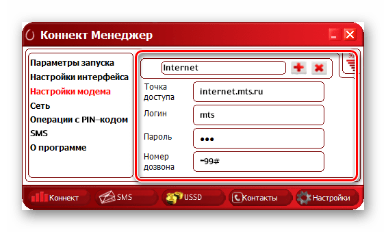 Создание нового профиля в программе Коннект Менеджер