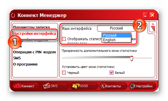 Смена языка в программе Коннект Менеджер
