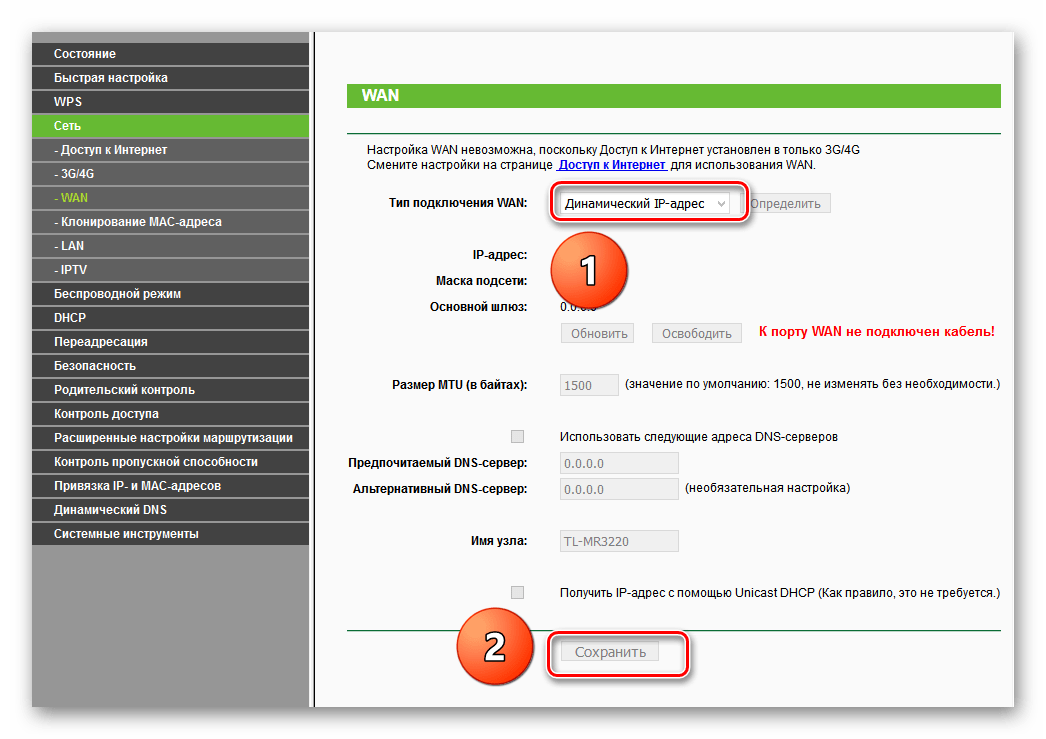 Настройки WAN на роутере ТП-Линк