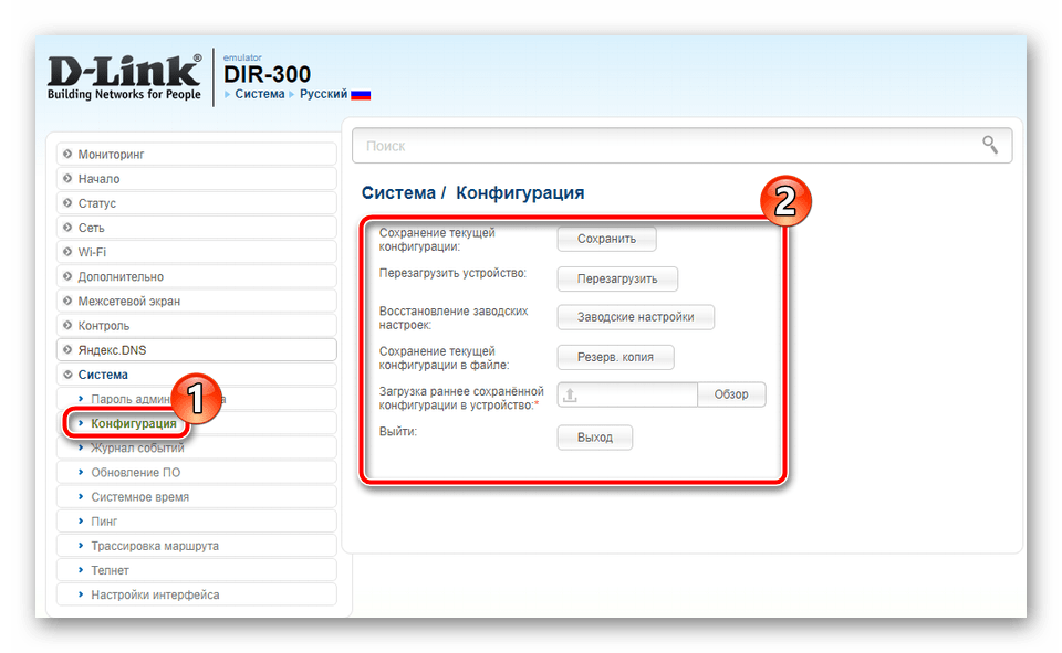 Сохранить, сбросить или загрузить настройки роутера D-Link DIR-300