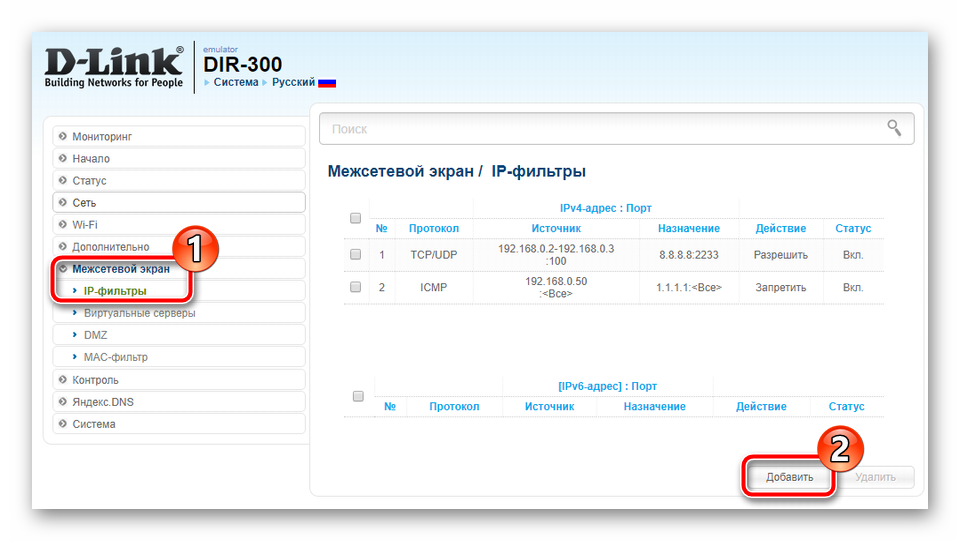 Добавить IP-фильтры межсетевого экрана D-Link DIR-300