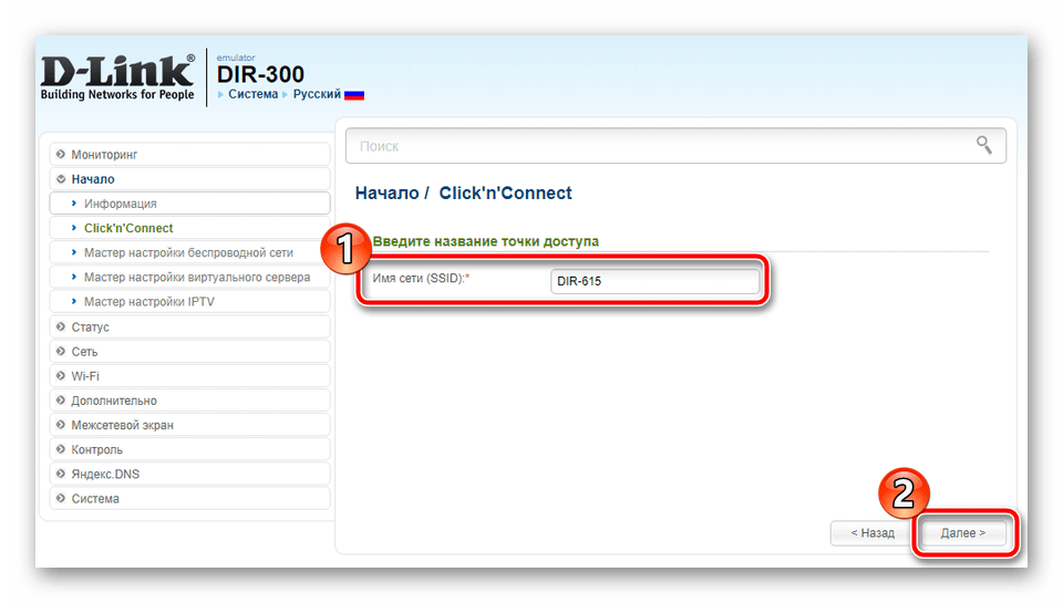 Ввод имени беспроводной сети во время быстрой настройки роутера D-Link DIR-300