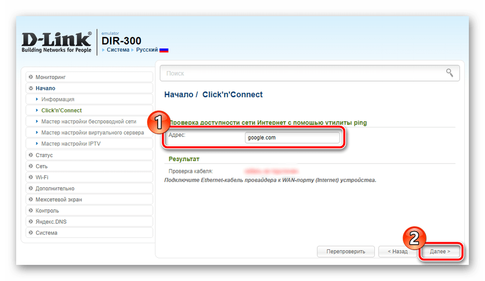 Пропинговка устройства D-Link DIR-300 после первого шага быстрой настройки