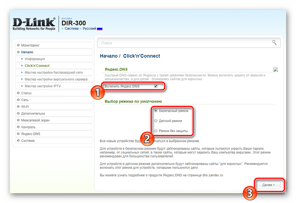 Работа с инструментов Яндекс-DNS во время настройки роутера D-Link DIR-300