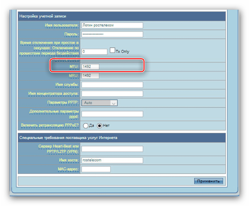 Ввод числа MTU для настройки PPPoE в роутере ASUS RT-N10