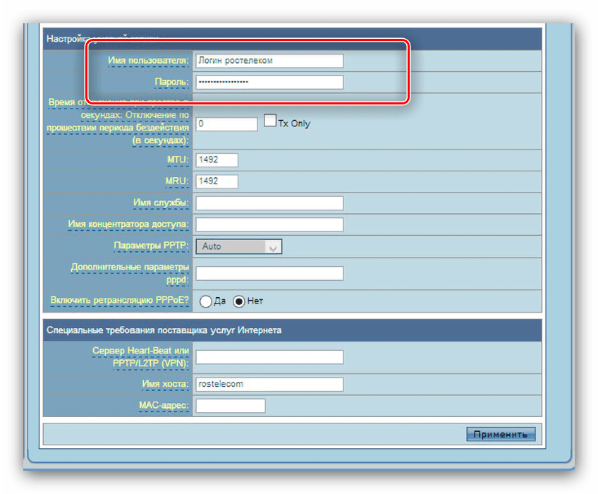 Ввод логина и пароля для настройки PPPoE в роутере ASUS RT-N10