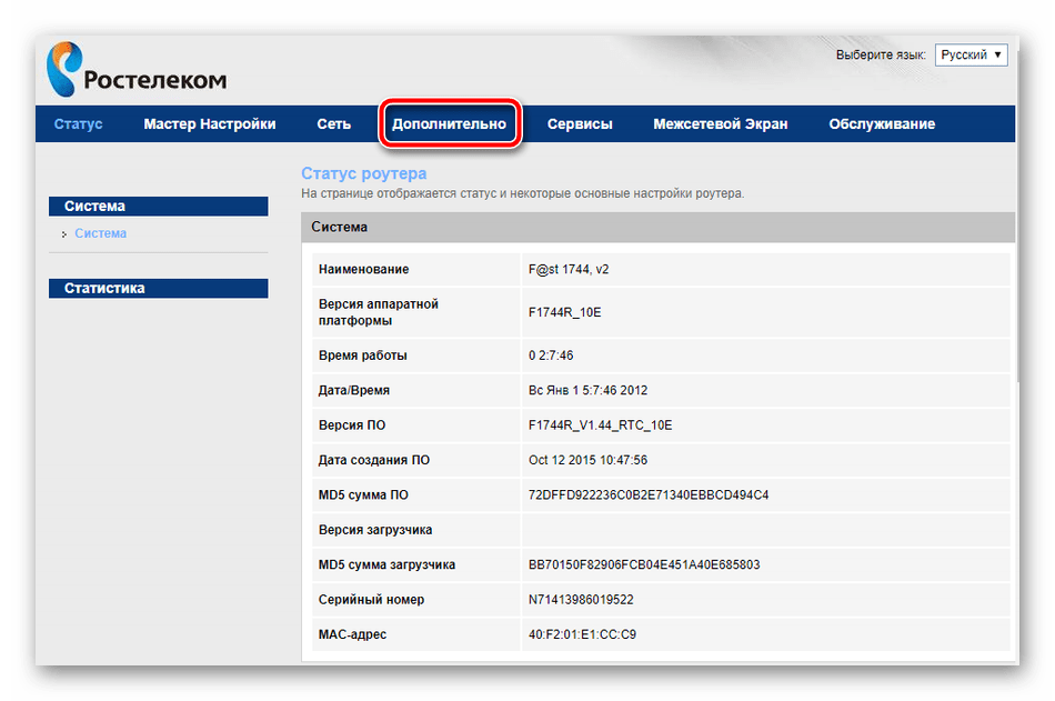 Перейти к разделу Дополнительно для роутера Ростелеком