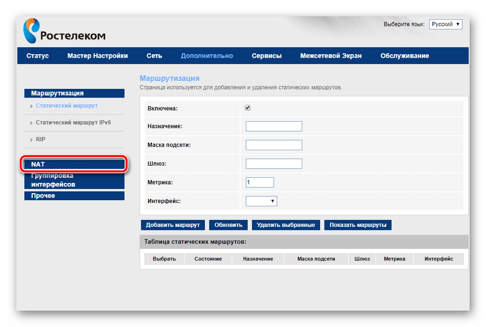 Открыть раздел NAT в настройках роутера Ростелеком