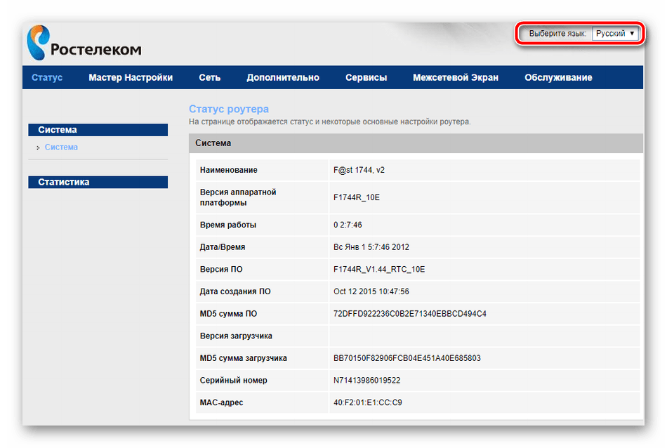 Выбрать язык веб-интерфейса роутера Ростелеком