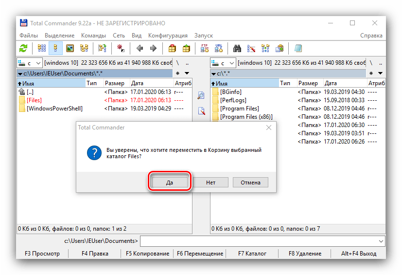 Подтвердить стирание объекта в Total Commander для удаления неудаляемой папки в Windows 10
