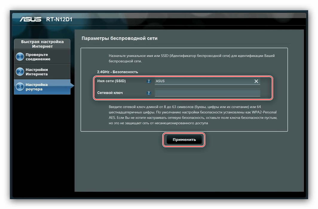 Конфигурация беспроводной сети во время быстрой настройки роутера ASUS RT-N11