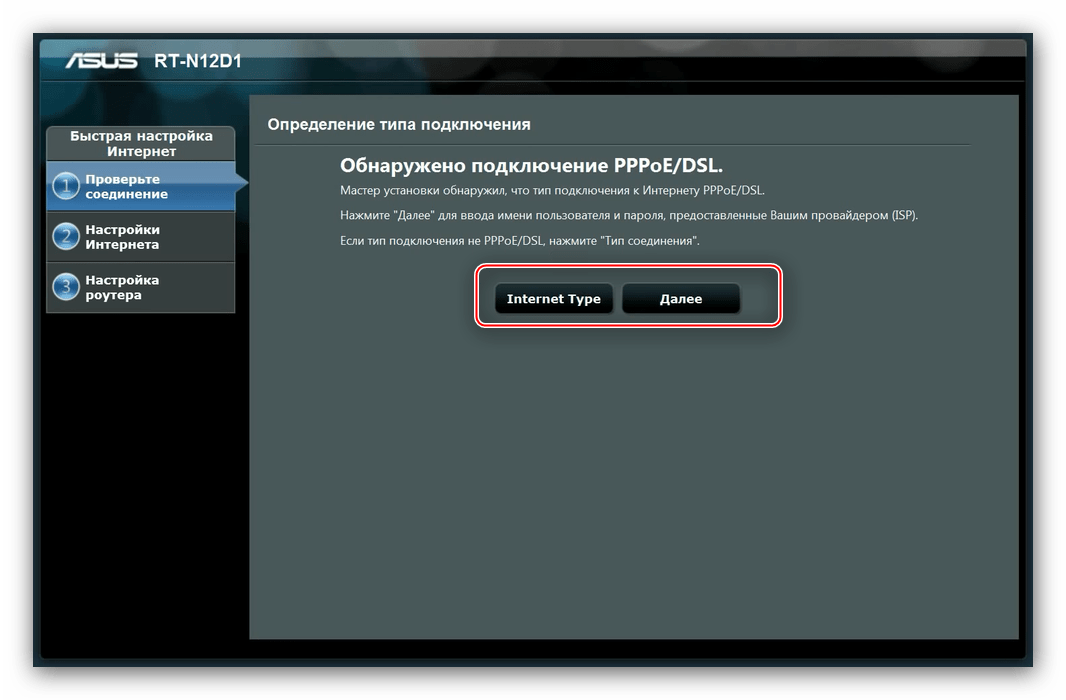 Настроить тип подключения во время быстрой настройки роутера ASUS RT-N11