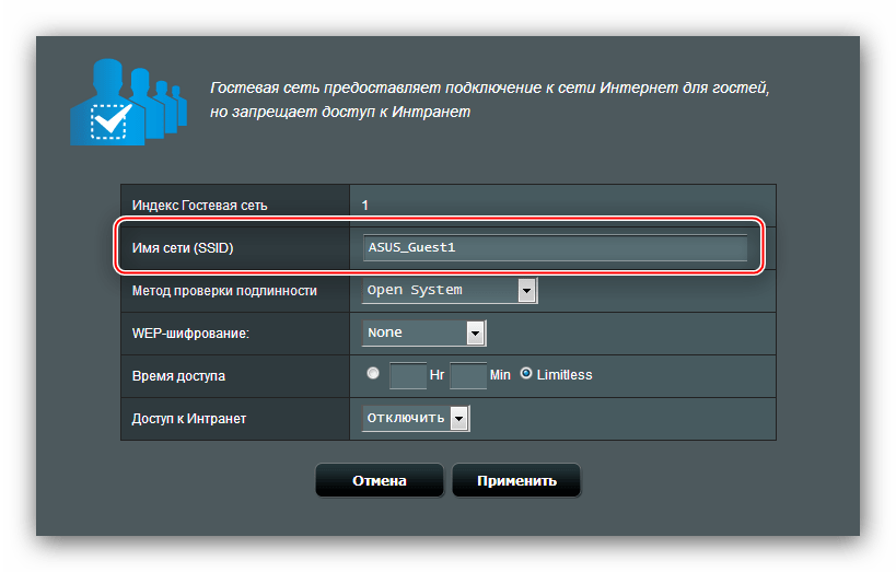 Задать имя новой гостевой сети в роутере ASUS RT-N11E