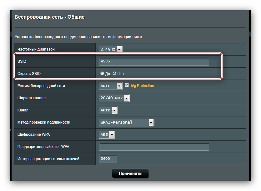 Выбрать имя сети для настройки Wi-Fi в роутере ASUS RT-N11P