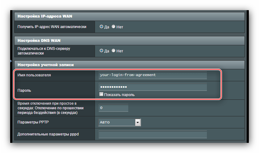 Ввести логин и пароль для настройки PPTP в роутере ASUS RT-N11P