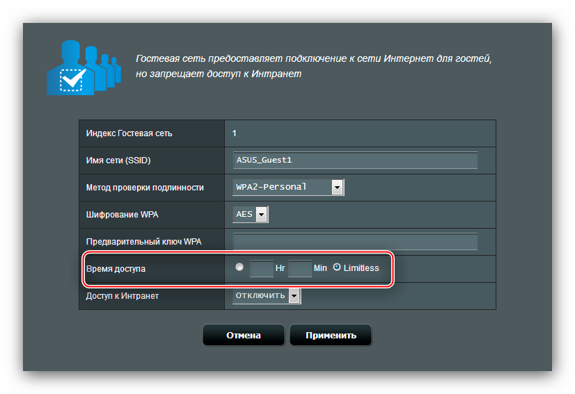 Установить время доступа к новой гостевой сети в роутере ASUS RT-N11E