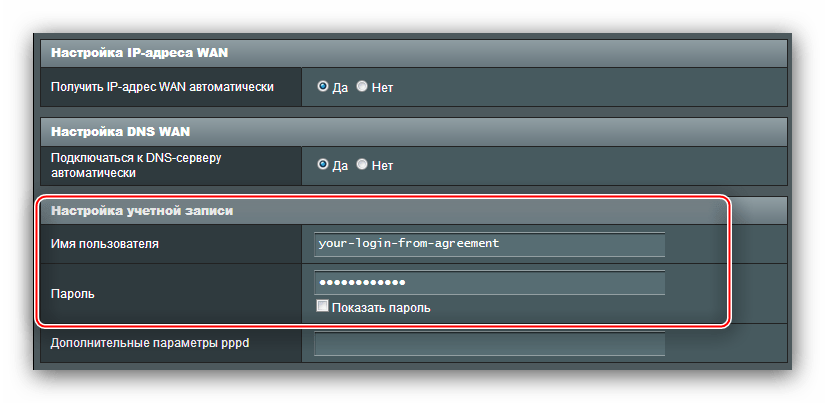 Пароль и логин для настройки L2TP в роутере ASUS RT-N11P