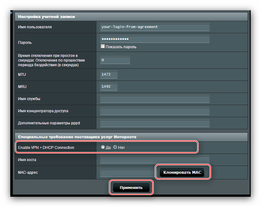 Отключить VPN и применить настройки PPPoE в роутера ASUS RT-N11P