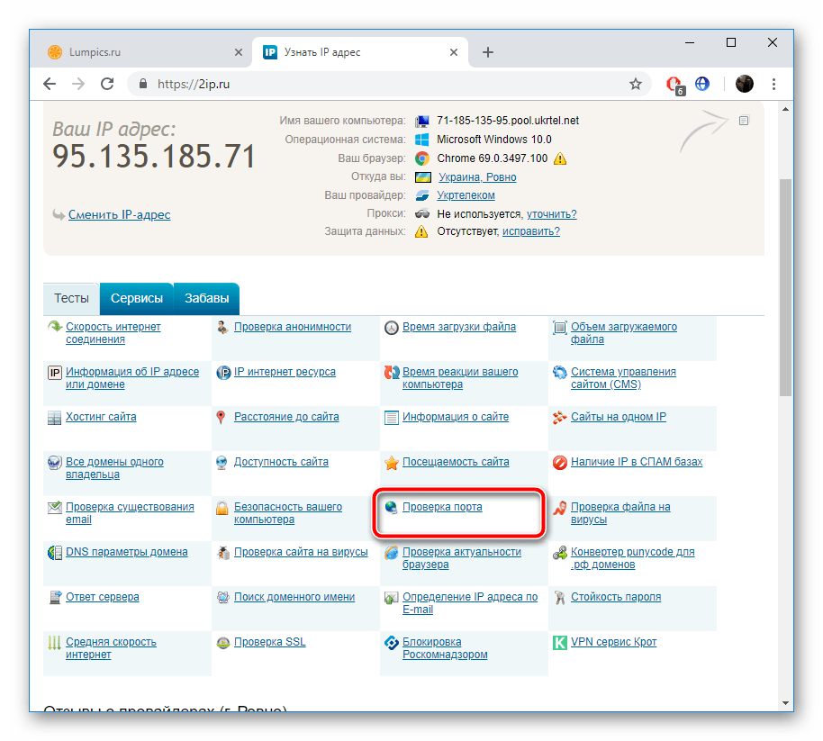 Открыть тест портов на сайте 2IP.ru