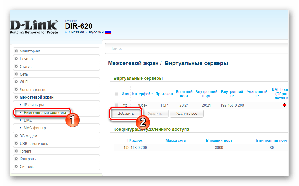 Добавить виртуальный сервер на роутере D-Link