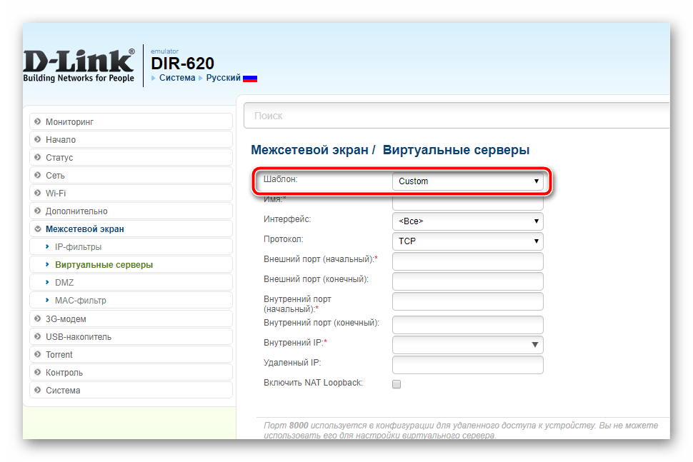 Выбор шаблона виртуального сервера на роутере D-Link