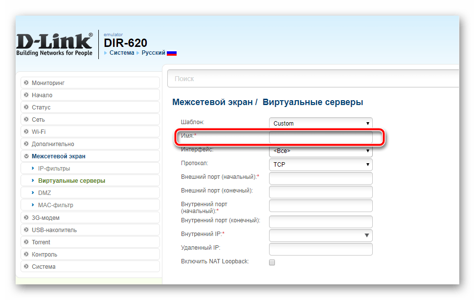 Выбор имени для виртуального сервера D-Link