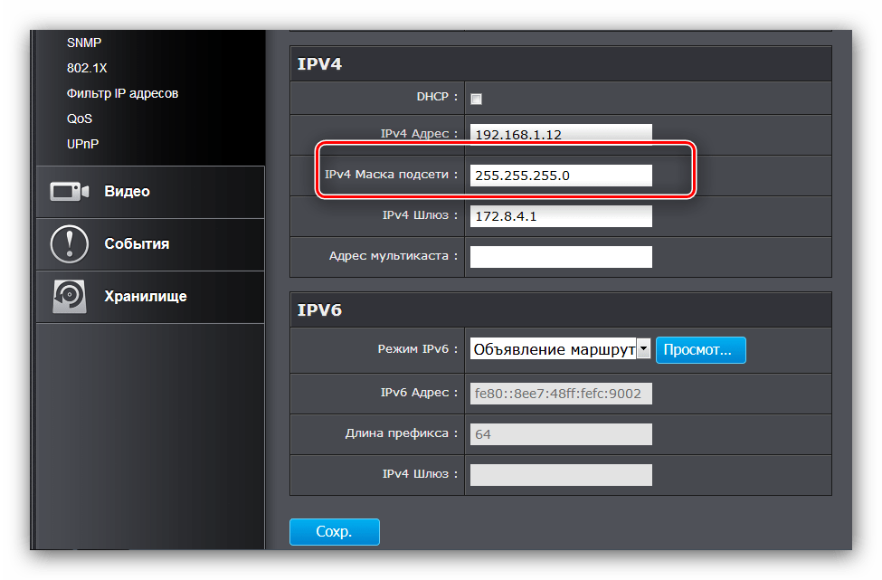 Установить маску шлюза для настройки IP-камеры для подключения к роутеру