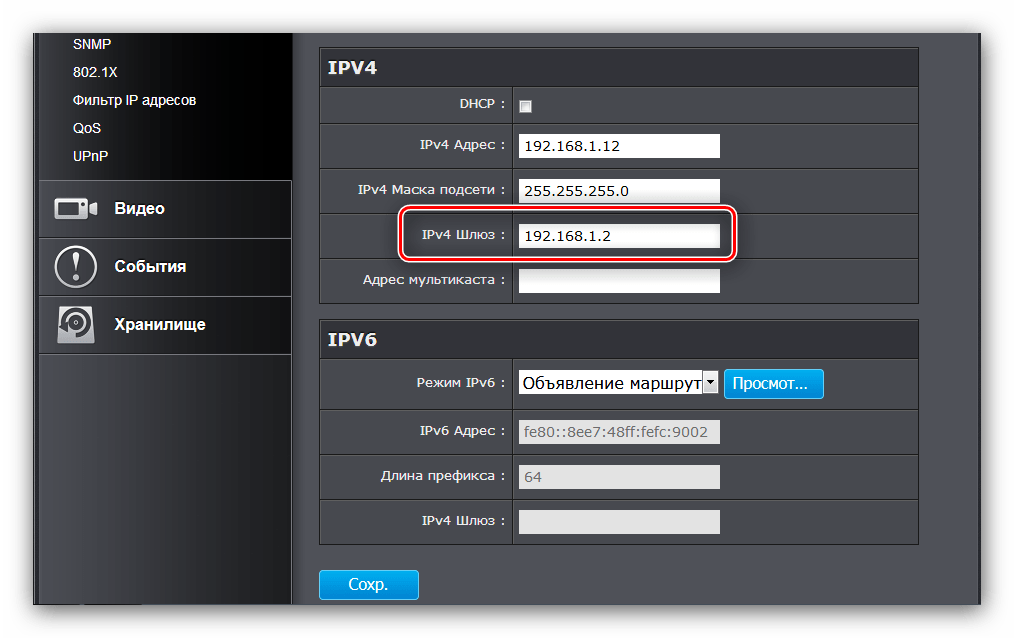 Установить шлюз для настройки IP-камеры для подключения к роутеру