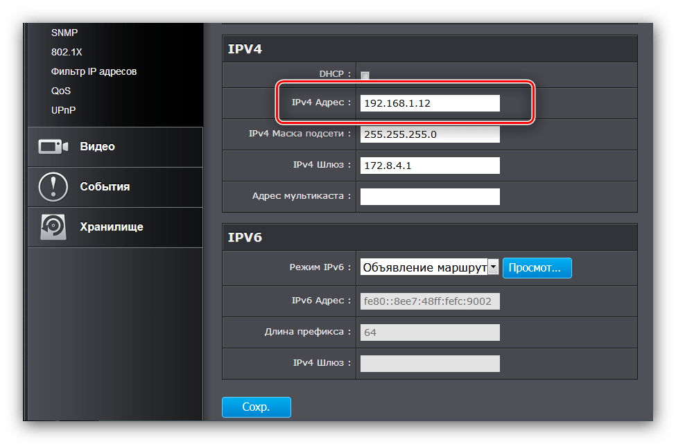 Установить в веб-интерфейсе адрес для настройки IP-камеры для подключения к роутеру