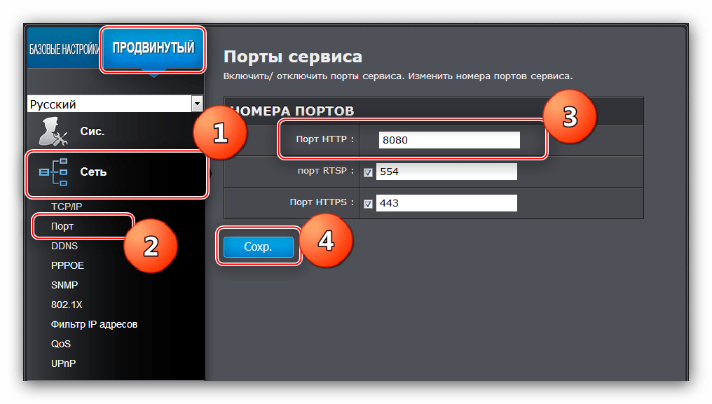 Установить в веб-интерфейсе порт соединения для настройки IP-камеры для подключения к роутеру