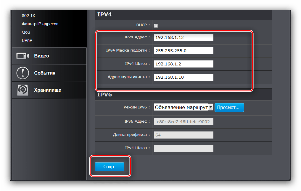 Сохранить настройки IP-камеры для подключения к роутеру