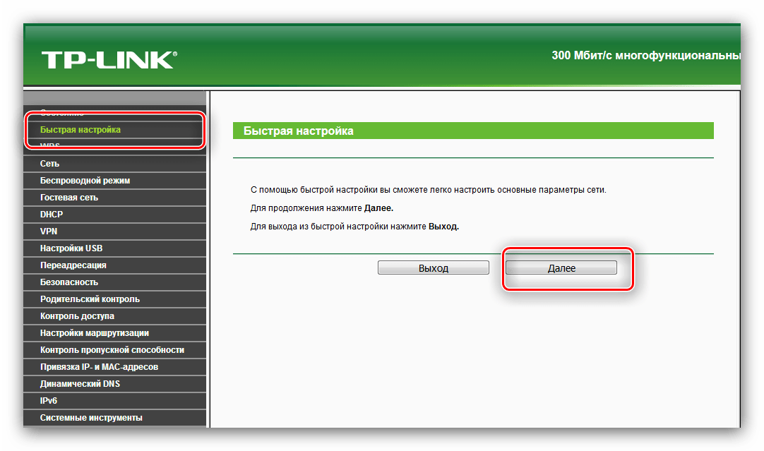 Начать быструю настройку роутера TP-Link TL-WR842ND