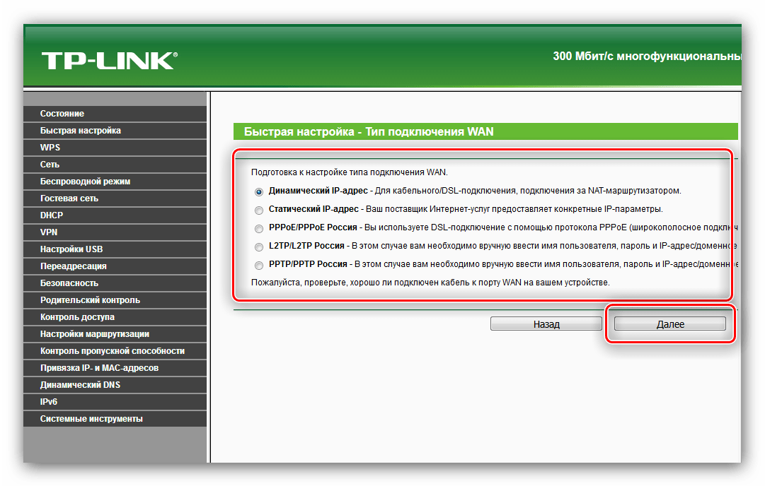 Установить тип подключения во время быстрой настройки роутера TP-Link TL-WR842ND