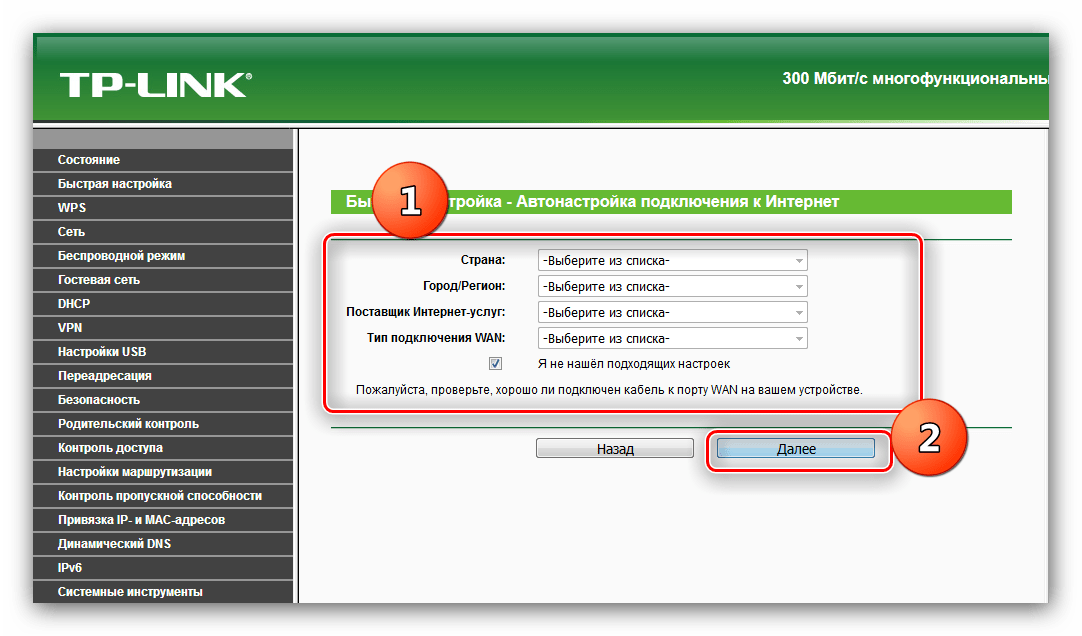 Выбор региональных настроек во время быстрой настройки роутера TP-Link TL-WR842ND