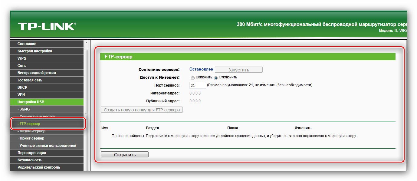 Настройки USB-порта как сервера в роутере TP-Link TL-WR842ND