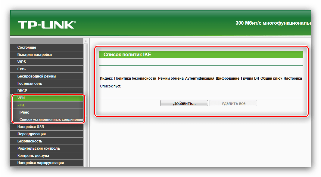 Настройки VPN-соединений роутера TP-Link TL-WR842ND