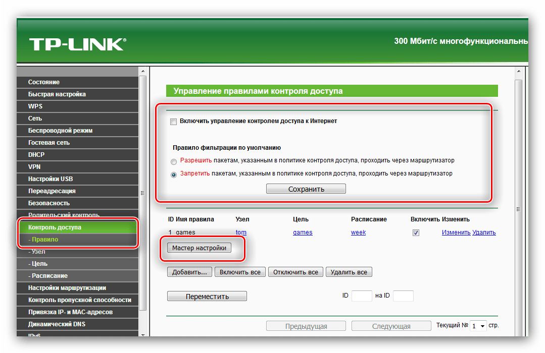 Возможности настройки правил для опции Контроль доступа роутера TP-Link TL-WR842ND