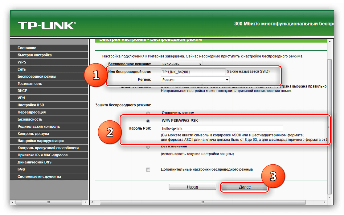 Выбор настроек беспроводного режима во время быстрой настройки роутера TP-Link TL-WR842ND