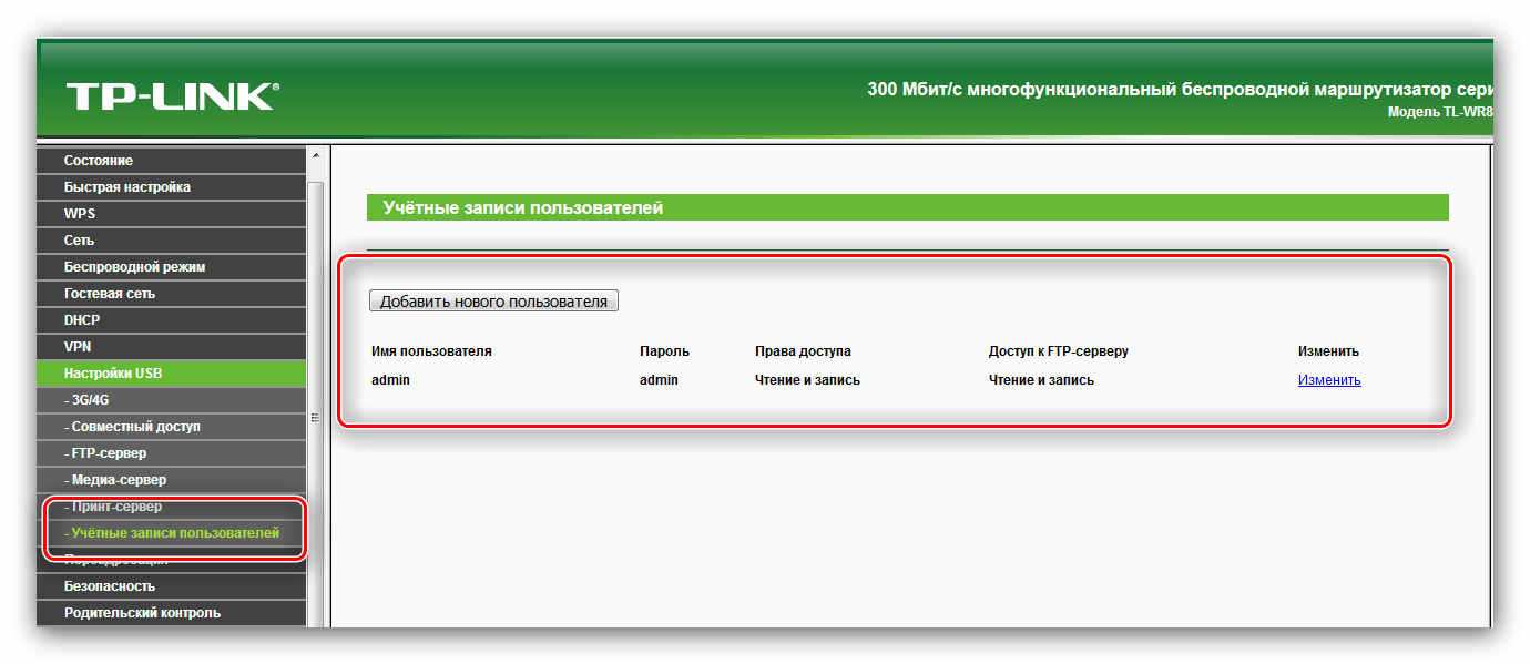 Настройки доступа к USB-порту роутера TP-Link TL-WR842ND