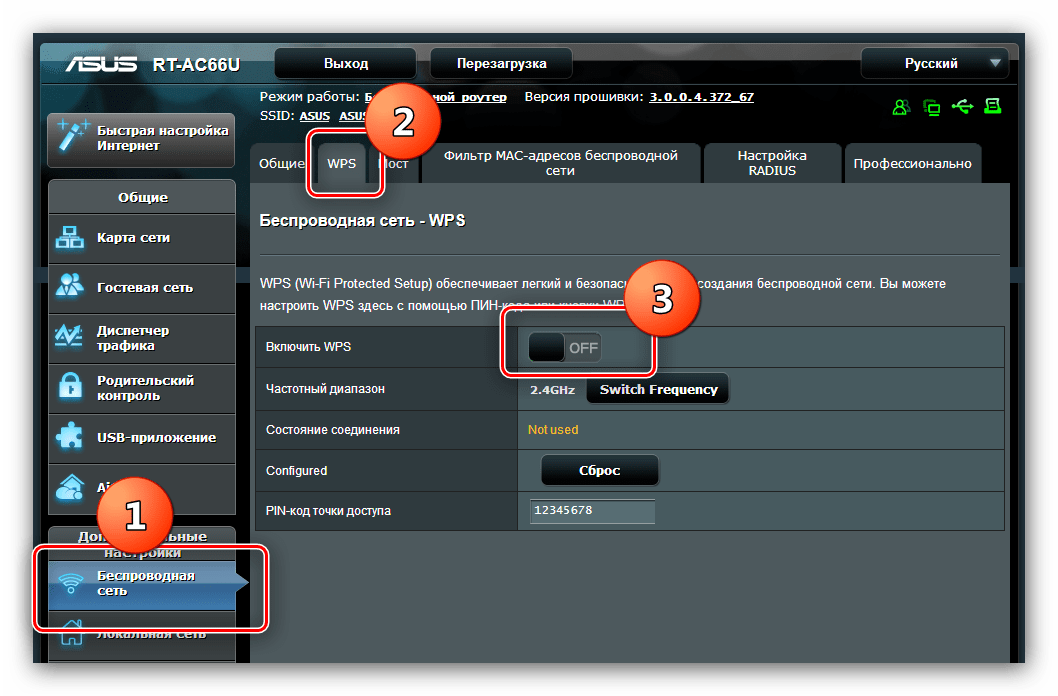 Отключение WPS на роутере ASUS