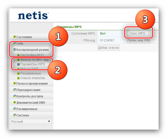 Отключение WPS на роутере Netis